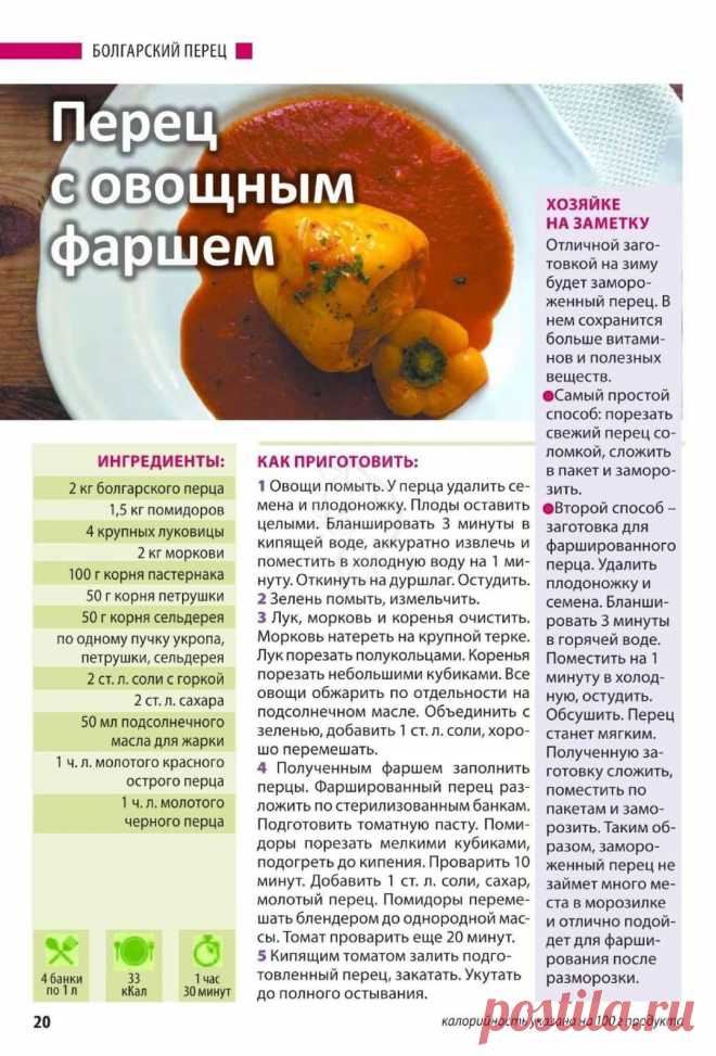 Перец с овощным фаршем