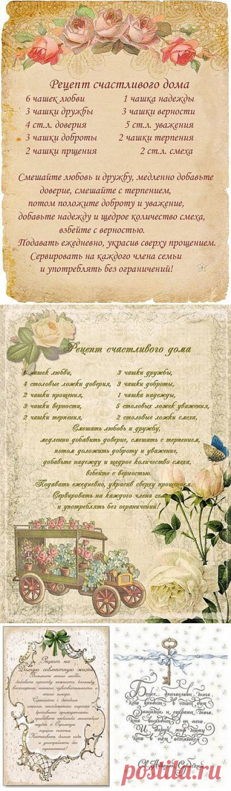 Рецепт и Благословение / Картинки для декупажа / PassionForum - мастер-классы по рукоделию