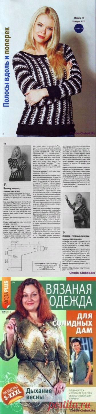 Вязаная одежда для солидных дам 2013-02 |ЧУДО-КЛУБОК.РУ