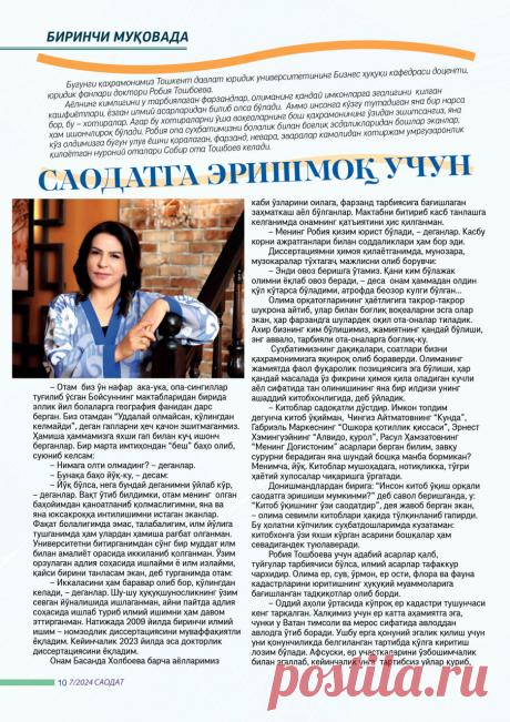 САОДАТГА ЭРИШМОҚ УЧУН » Saodat jurnali