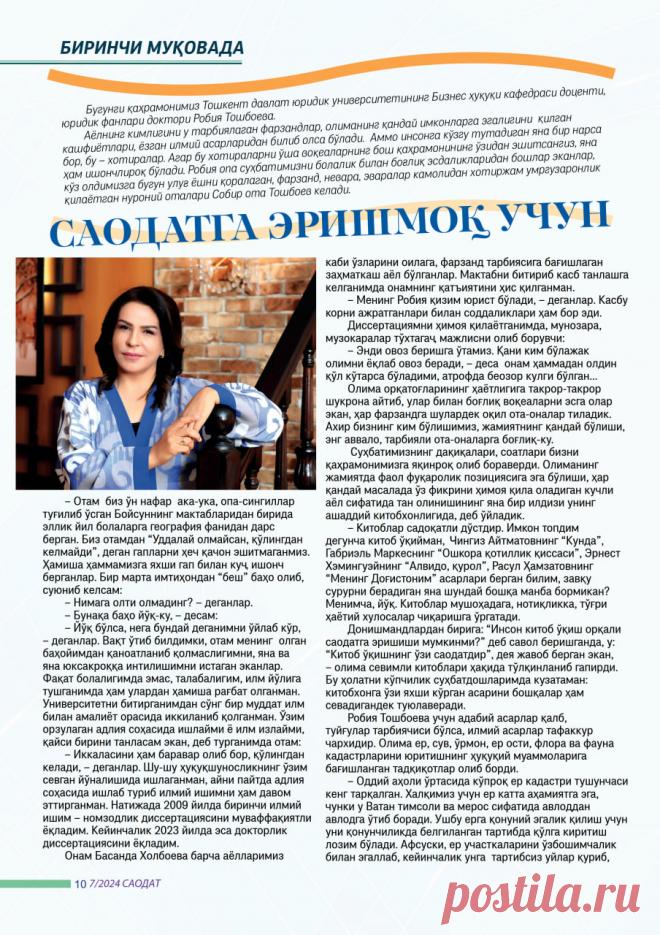 САОДАТГА ЭРИШМОҚ УЧУН » Saodat jurnali