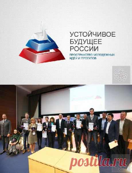 Молодёжный форум «Устойчивое будущее России»