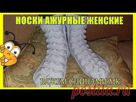 Ажурные носки вязаные спицами