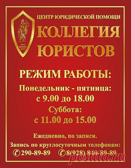 Коллегия юристов Центр юридической помощи Краснодара - Коллегия юристов, Центр юридической помощи