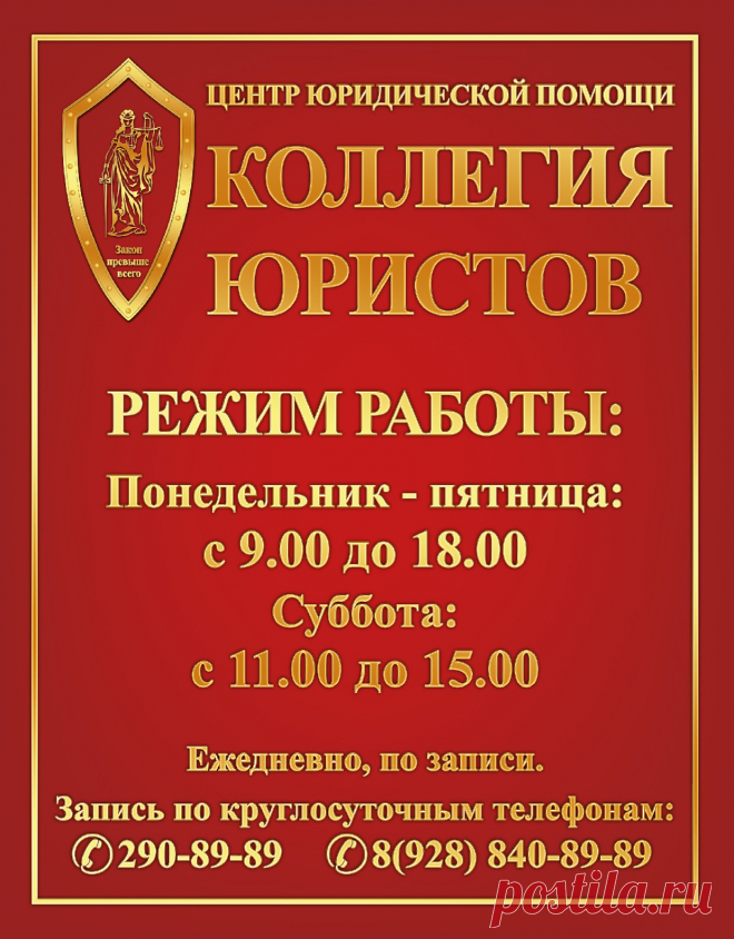 Коллегия юристов Центр юридической помощи Краснодара - Коллегия юристов, Центр юридической помощи