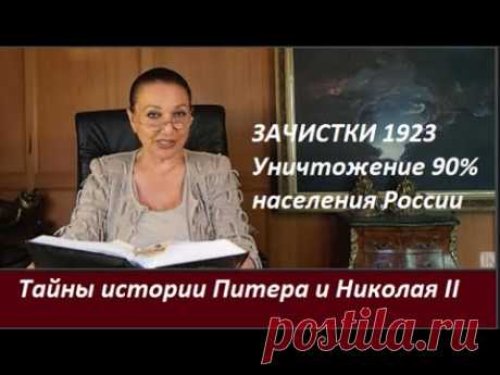 ТАЙНЫ истории Питера и Николая II. Секретные материалы.  №  2516