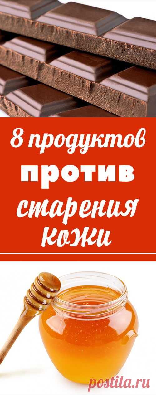 8 продуктов против старения кожи. Здоровье кожи. Правильное питание. Красота и молодость без инъекций • красота • здоровье • естественная красота • лицо • волосы