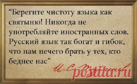 Иностранные слова которым есть замена в русском.