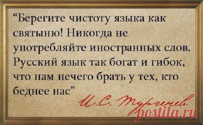 Иностранные слова которым есть замена в русском.