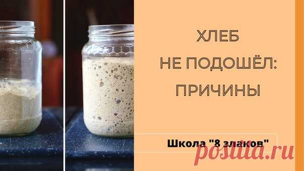Почему хлеб не 