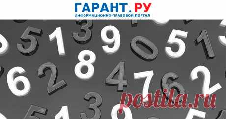 Юрлицам и гражданам с 1.01.2026 г начнут ПРИСВАИВАТЬ ИНН по НОВЫМ ПРАВИЛАМ -Приказом ведомства определена структура идентификационного номера налогоплательщика.- ГАРАНТ