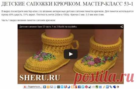 Детские сапожки крючком. Мастер-класс 53-1