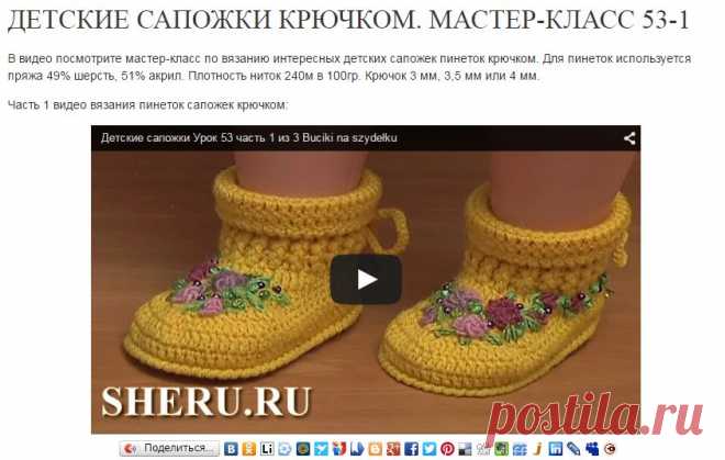 Детские сапожки крючком. Мастер-класс 53-1