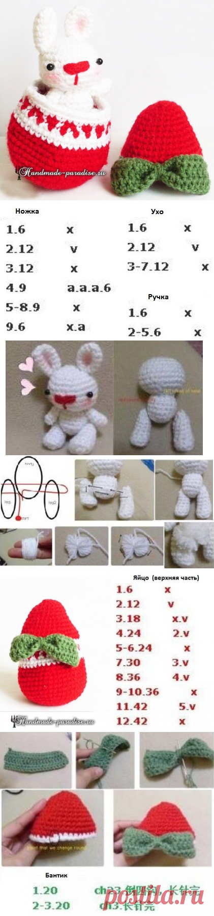 Кролик в пасхальном яйце амигуруми - Handmade-Paradise