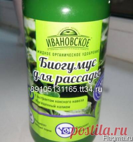 "Биогумус для рассады", концентрат, 250мл цена, фото, где купить Обнинск