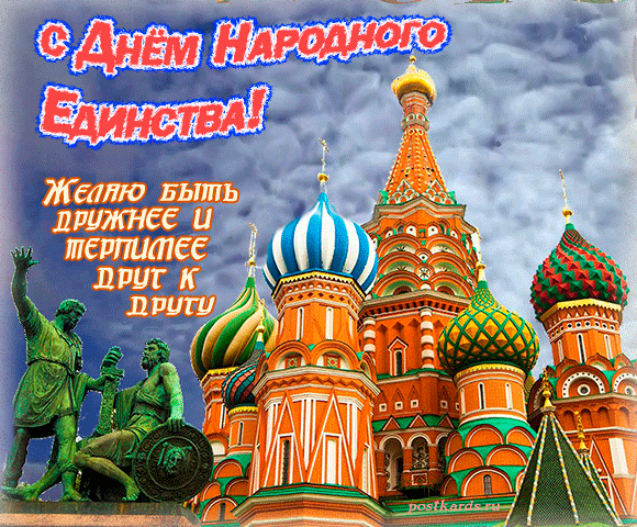 Пусть сплочаются народы,
Пусть единый дух царит.
Сквозь проблемы и невзгоды
Всех людей благословит.
