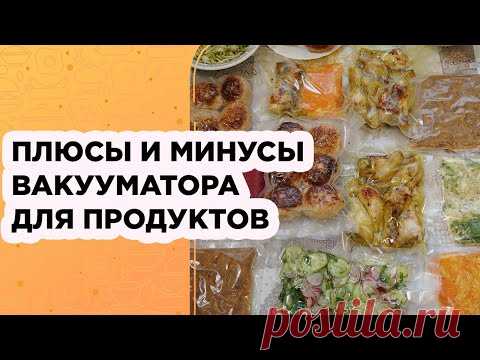 Вакууматор для продуктов для дома: мой опыт использования