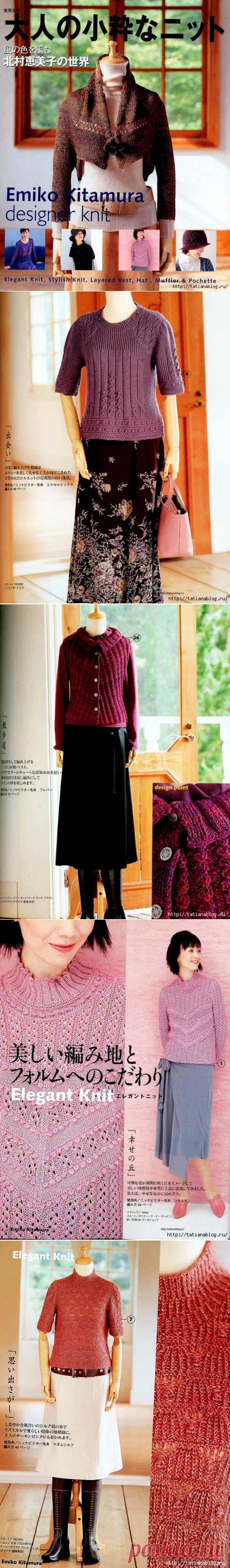 Японский журнал по вязанию Emiko Kitamura - Designer Knit Elegant Knit, Stylish Knit, Layered Vest, Hat, Muffler & Pochette