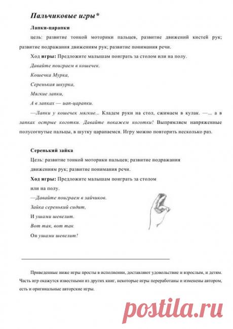 Пальчиковые игры как средство развития мелкой моторики.