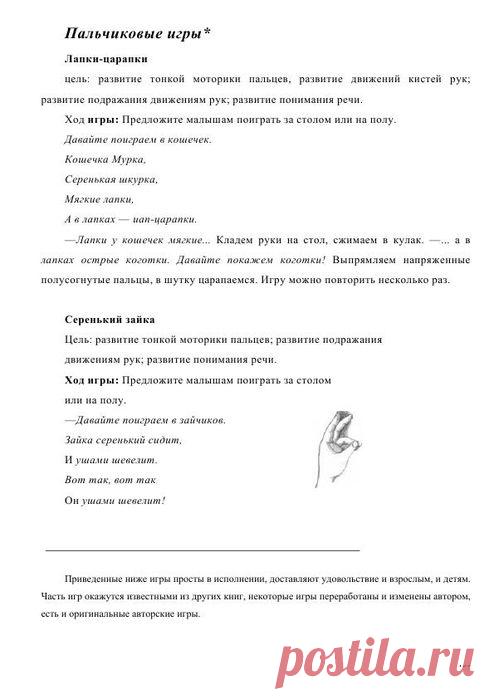 Пальчиковые игры как средство развития мелкой моторики.