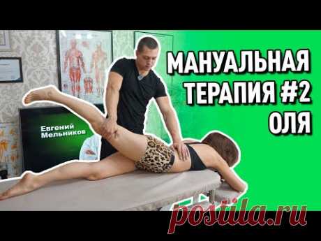 Мануальная терапия девушке Оле. Хрусты позвоночника. Ставим иголки в шею