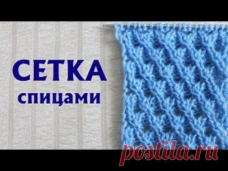 ✔Узор спицами "Диагональная сетка" | АЖУРНЫЙ УЗОР СПИЦАМИ | Описание и схема