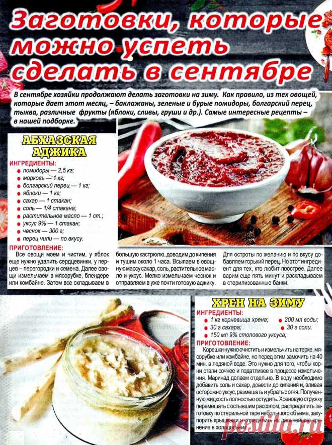 Абхазская аджика. Хрен на зиму