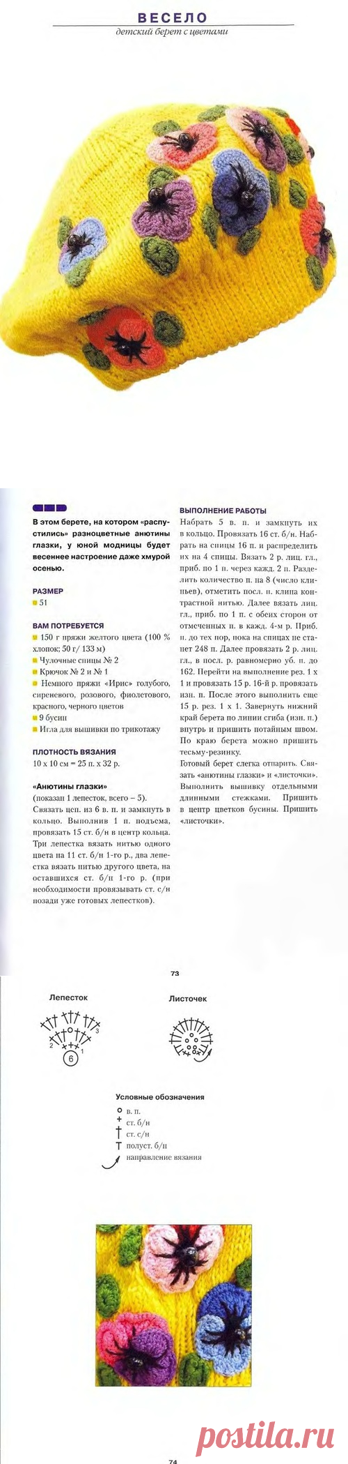 Детский берет с цветами!
