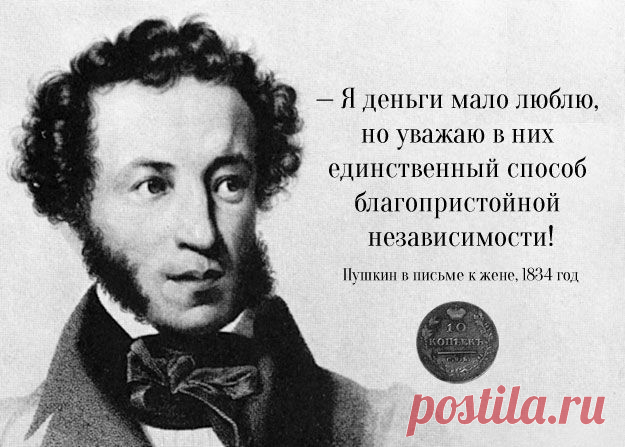 20 малоизвестных афоризмов и цитат А.С. Пушкина — Болтай