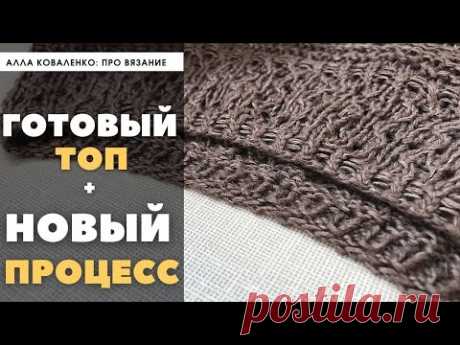 Что связала. Что вяжу. Топ спицами и круглая кокетка изо льна. Влог про вязание