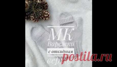 связать..варежки...с...открытыми...пальцами - 3 тыс. результатов. Поиск Mail.Ru