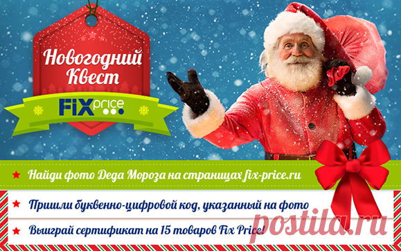 Fix Price - сеть магазинов одной цены - Главная