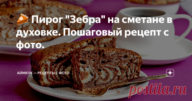 🥧 Пирог 