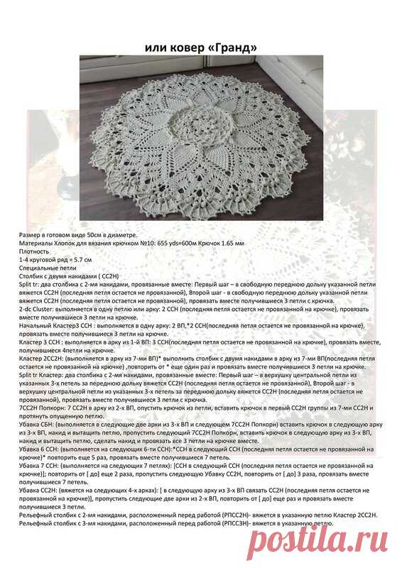 «Ковер ГРАНД или Салфетка Doily от Patricia Kristoffersen»