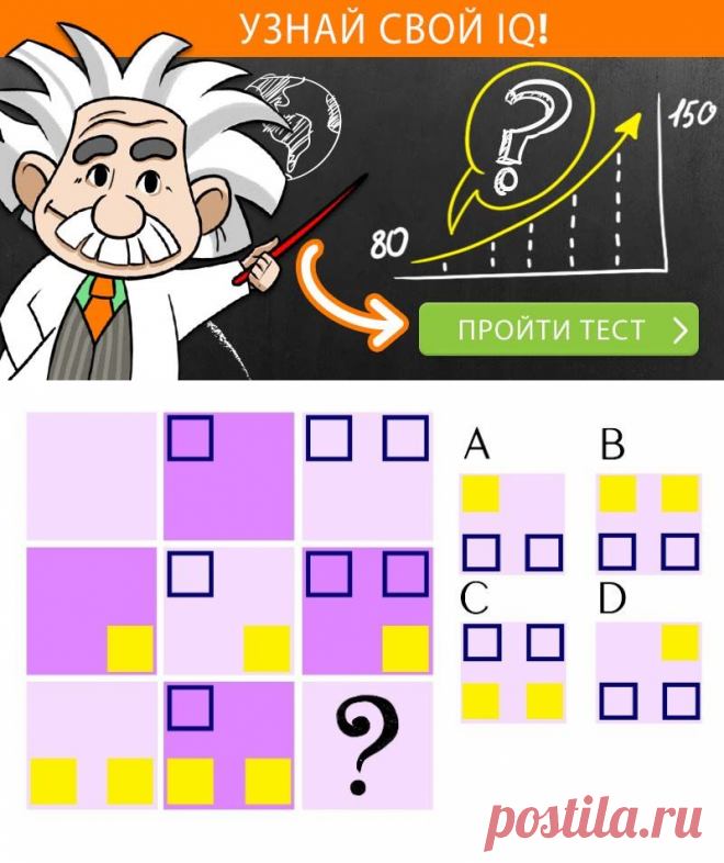 Бесплатный Тест IQ