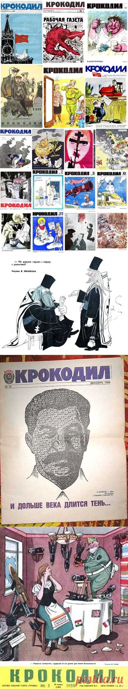 История журнала "Крокодил" / Назад в СССР / Back in USSR