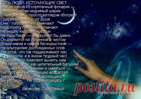 ЛЮДИ, ИСТОЧАЮЩИЕ СВЕТ-Моя открытка