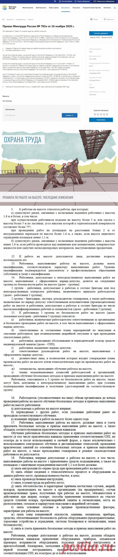 Новые правила работы на высоте в 2022 году по приказу № 782н от 16.11.2020