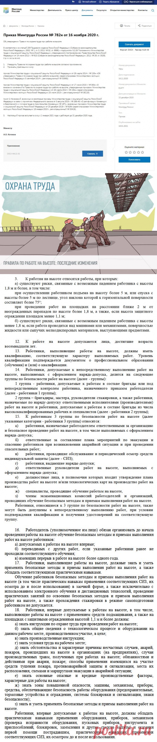 Новые правила работы на высоте в 2022 году по приказу № 782н от 16.11.2020