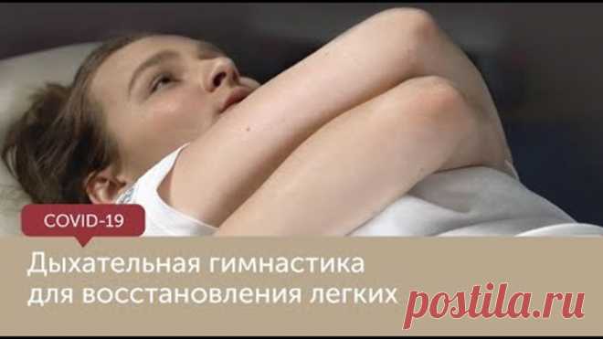 Дыхательная гимнастика для восстановления легких