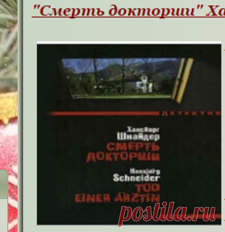 Книги, которые понравились 3 (детективы) 12 книг