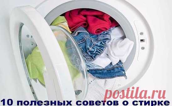 10 полезных советов о стирке ✔
✪ Сохраните чтобы не потерять.
1. Когда будете стирать зимние шерстяные вещи, добавьте в последнюю при полоскании воду 1 ч.л. глицерина. Шерстяные вещи станут мягче.
2. Если вы стираете в машине цветное бельё, добавьте в воду 2-3 ст.л. обычной соли. Вещи не полиняют, краски станут ярче.
3. Одежда из синтетических тканей требует постоянного и правильного ухода. Стирать и чистить её надо чаще, чем изделия из натуральных волокон.
4. Если платье надевалось 5-6 раз,