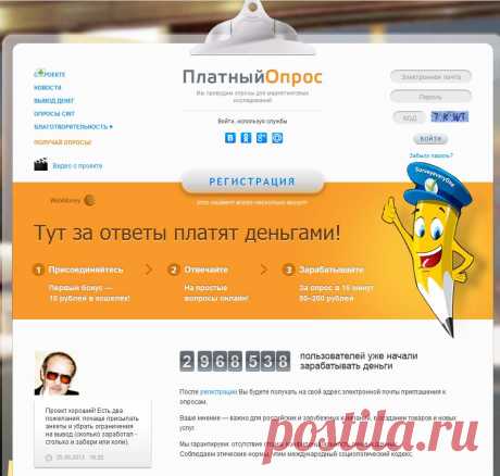 Платный опрос — как зарабатывать на официальном сайте опросника PlatnijOpros | Как создать сайт Сколько можно заработать на сайте Платный Опрос? Как пройти регистрацию в опроснике, начать зарабатывать на заполнении анкет и куда выводить деньги с PlatnijOpros.ru
