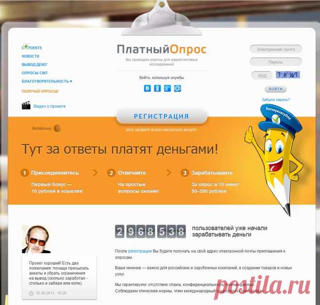 Платный опрос — как зарабатывать на официальном сайте опросника PlatnijOpros | Как создать сайт Сколько можно заработать на сайте Платный Опрос? Как пройти регистрацию в опроснике, начать зарабатывать на заполнении анкет и куда выводить деньги с PlatnijOpros.ru