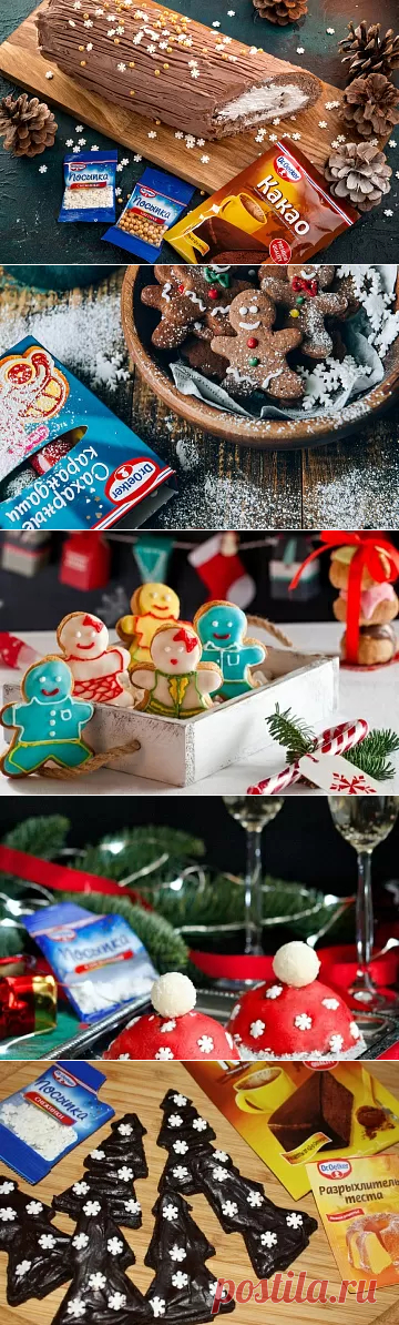 Рецепты новогодняя выпечка пошаговые с фото на сайте академии dr Oetker