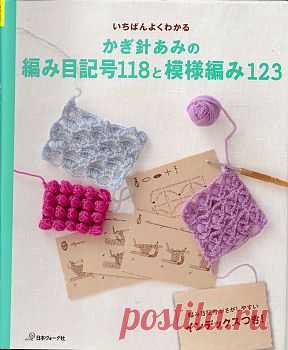 Crochet: technique and pattern NV 70142 2012.
