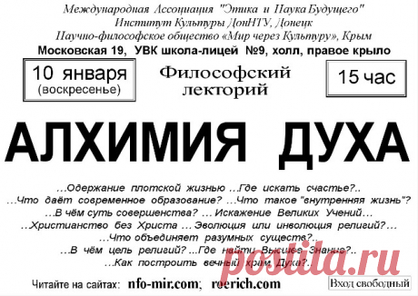 Ялта Лекция: Алхимия духа - Мир через Культуру