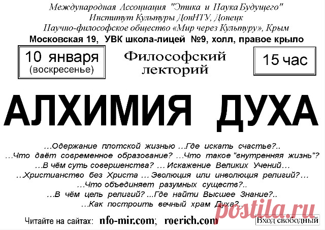 Ялта Лекция: Алхимия духа - Мир через Культуру