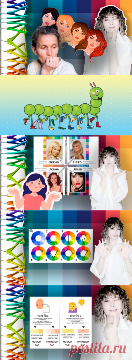 Нужно ли знать свой цветотип, чтобы красиво одеваться | ЭЛИНА СЪЕДИНА стилистВсмартфоне | Яндекс Дзен