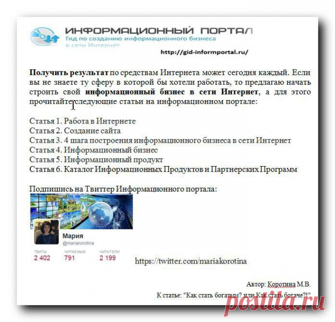 Для достижения успеха Интернет предлагает много возможностей, а наш портал предлагает: